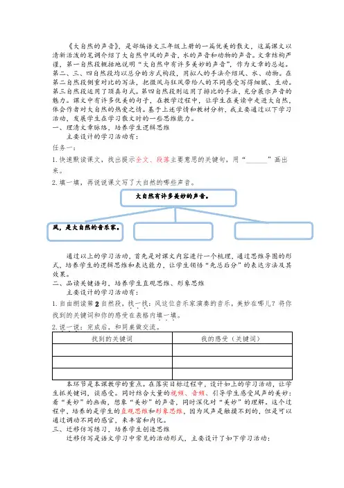 《大自然的声音》 部编语文三年级上册