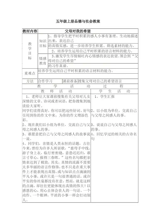 未来版五年级上册品德与社会教案[15]
