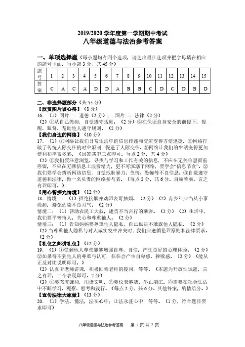 [首发]安徽省合肥市庐江县2019-2020学年八年级上学期期中考试道德与法治答案(图片版)
