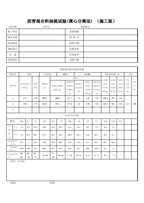 沥青混合料抽提试验(离心分离法)