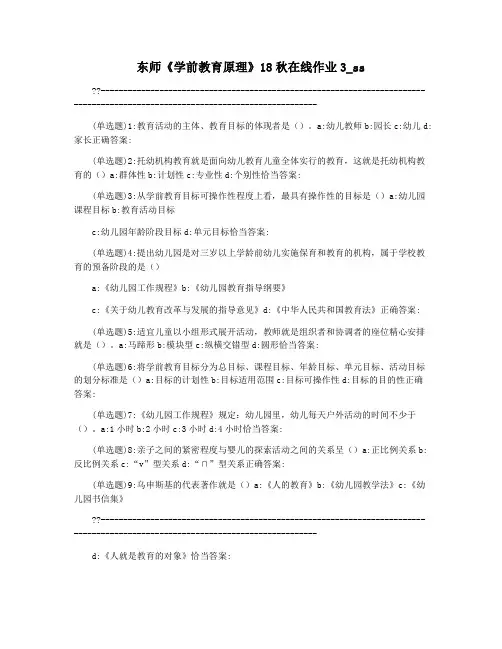 东师《学前教育原理》18秋在线作业3_ss