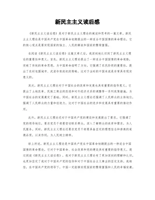 新民主主义读后感