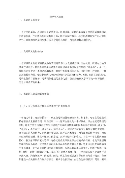 班风学风建设