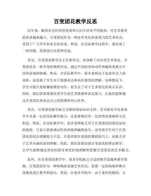 百变团花教学反思