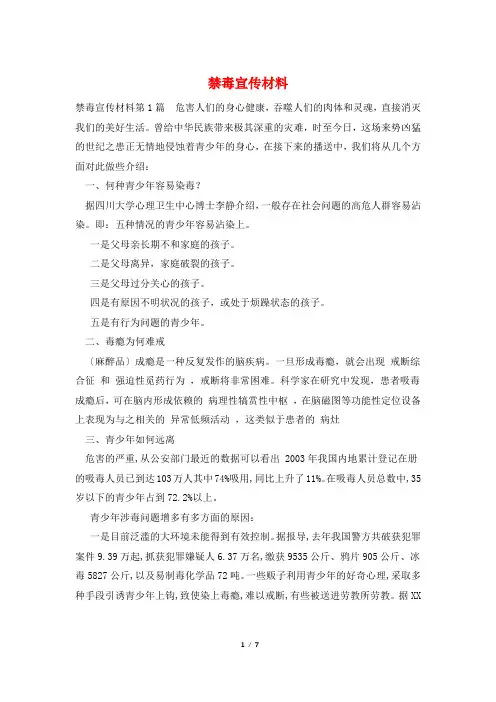 禁毒宣传材料
