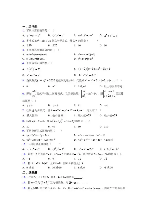 新人教版初中数学八年级数学上册第四单元《整式的乘法与因式分解》测试(答案解析)