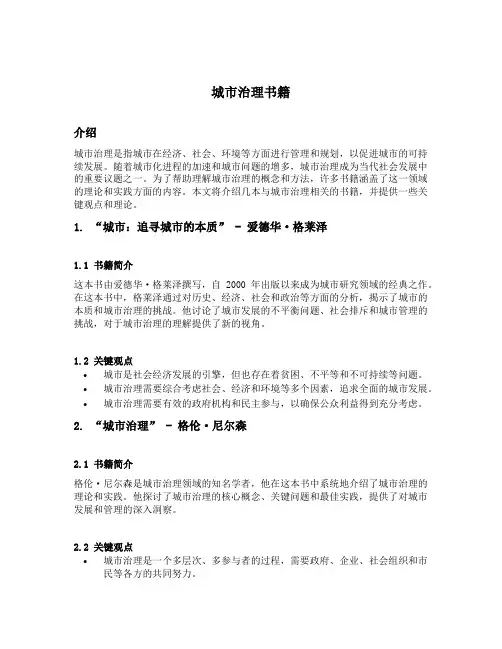 城市治理书籍