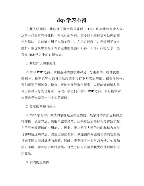 dsp学习心得