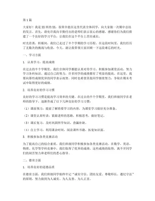 期中总结初中学生发言稿(3篇)