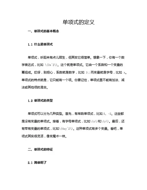 单项式的定义