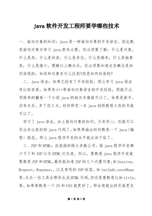 java软件开发工程师要学哪些技术