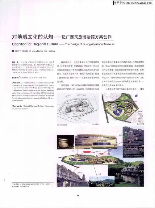 对地域文化的认知——记广西民族博物馆方案创作