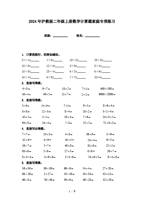 2024年沪教版二年级上册数学计算题家庭专项练习