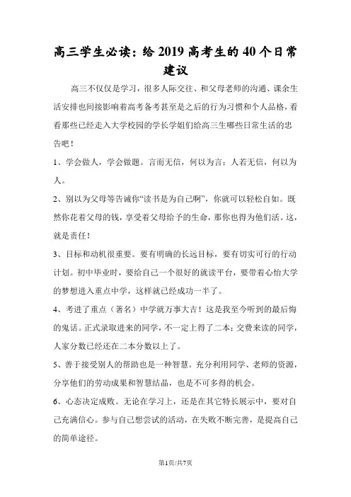 高三学生必读：给高考生的40个日常建议