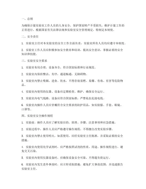 计量实验室安全管理制度