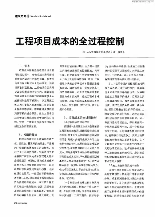 工程项目成本的全过程控制