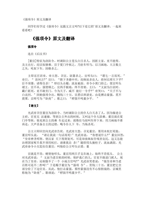 《强项令》原文及翻译