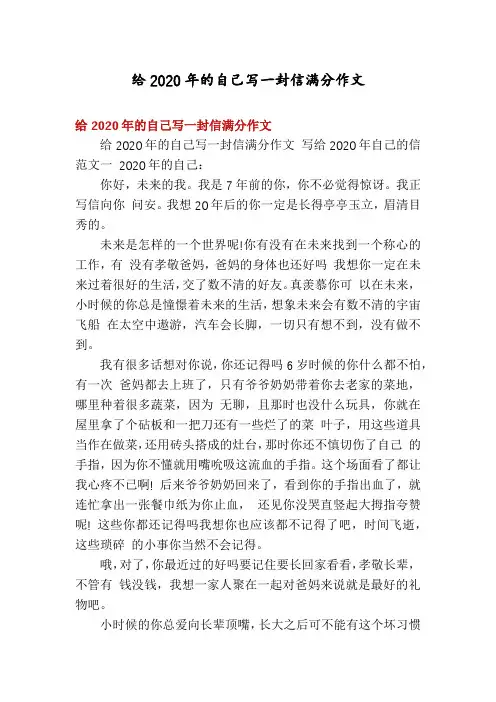给2020年的自己写一封信满分作文