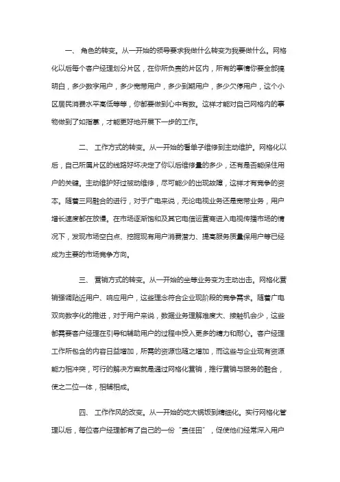 广电网络网格经理工作总结