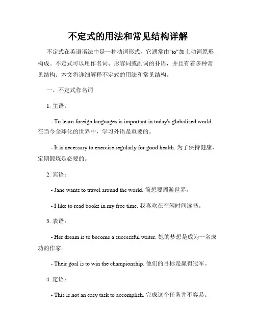 不定式的用法和常见结构详解