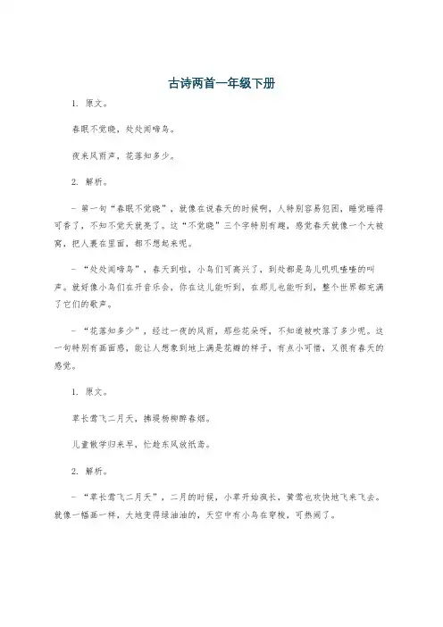 古诗两首一年级下册