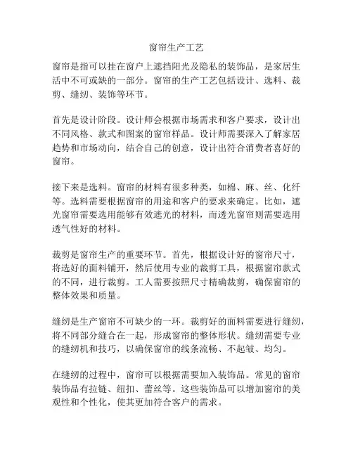 窗帘生产工艺