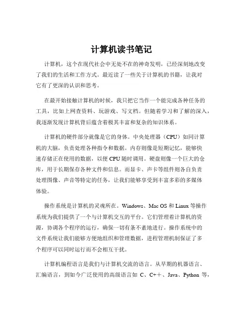 计算机读书笔记
