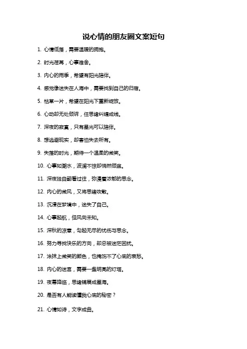 说心情的朋友圈文案短句