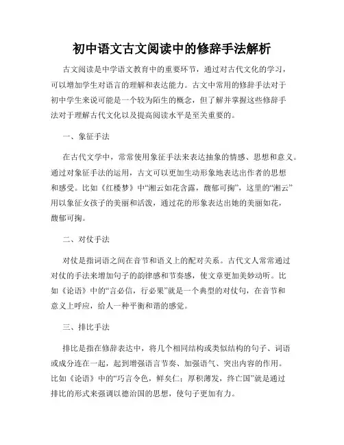 初中语文古文阅读中的修辞手法解析