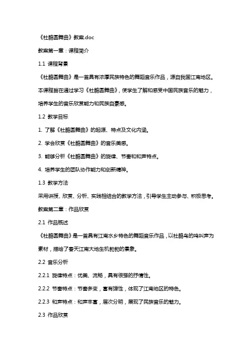 《杜鹃圆舞曲》教案