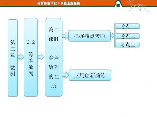 第一部分  第二章  2.2  第二课时  等差数列的性质