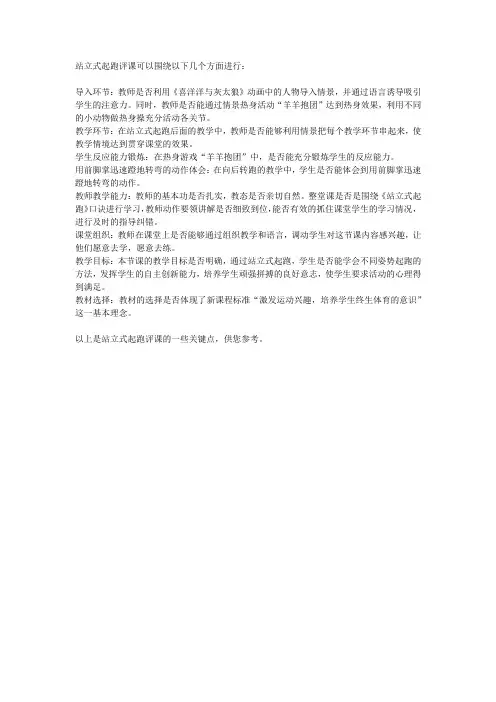站立式起跑评课
