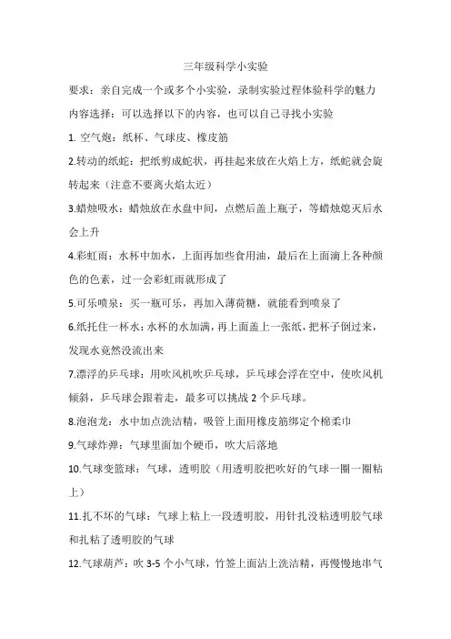 三年级科学小实验