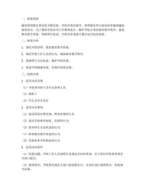 学校追究问责制度