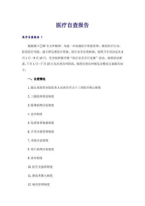 医疗自查报告 