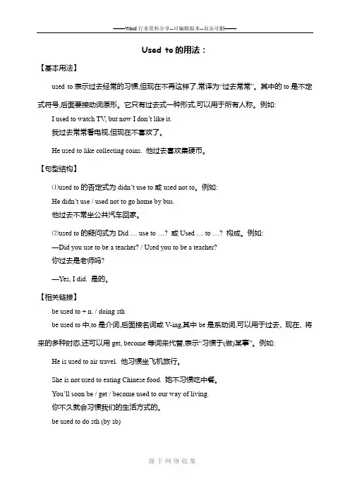 Used-to的用法