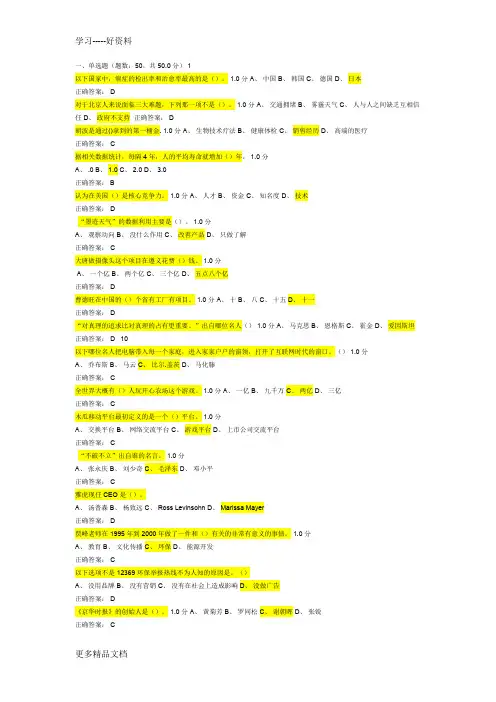 创业创新领导力作业期末考答案汇编