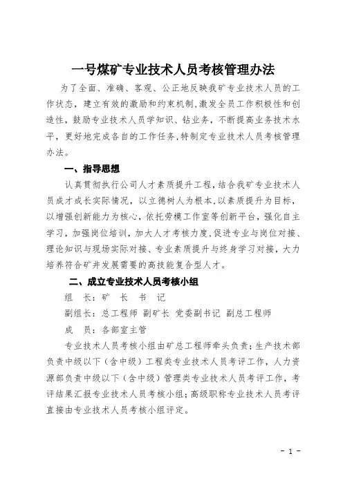 专业技术人员考核管理办法(修改)