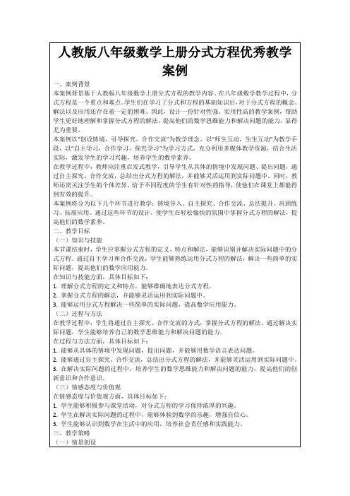 人教版八年级数学上册分式方程优秀教学案例