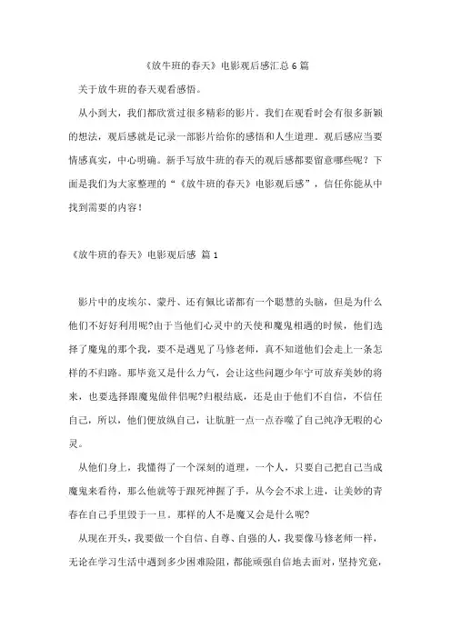 《放牛班的春天》电影观后感汇总6篇