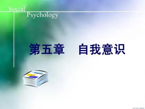 04自我意识
