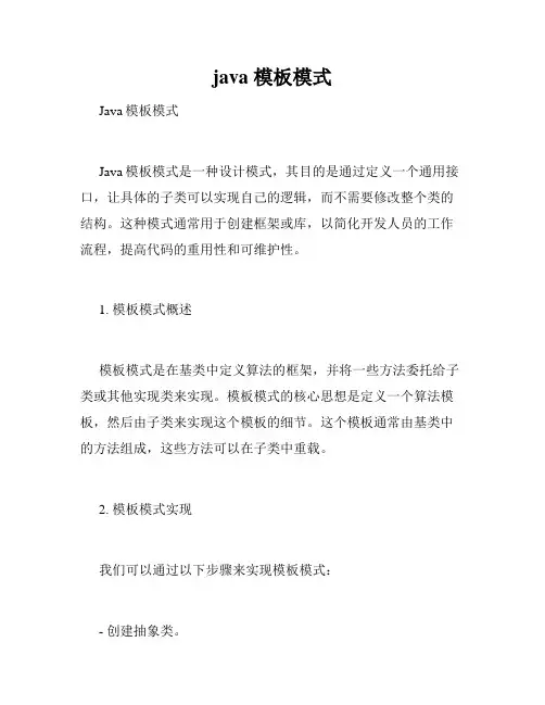 java 模板模式