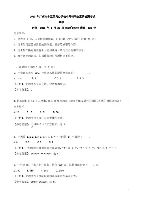 2013年广州市小升初(大联盟)数学真题及答案