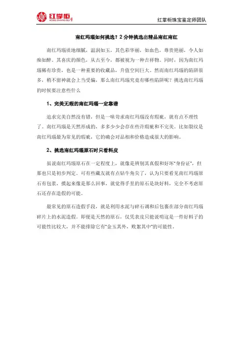 南红玛瑙如何挑选？2分钟挑选出精品南红南红