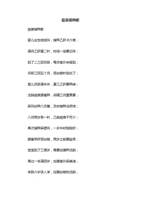 疫苗接种歌