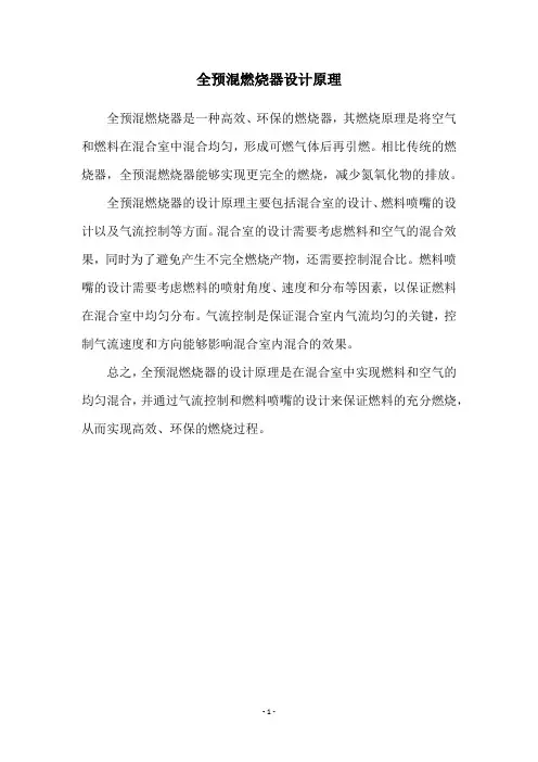 全预混燃烧器设计原理