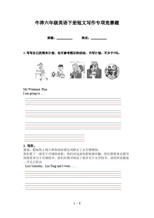 牛津六年级英语下册短文写作专项竞赛题
