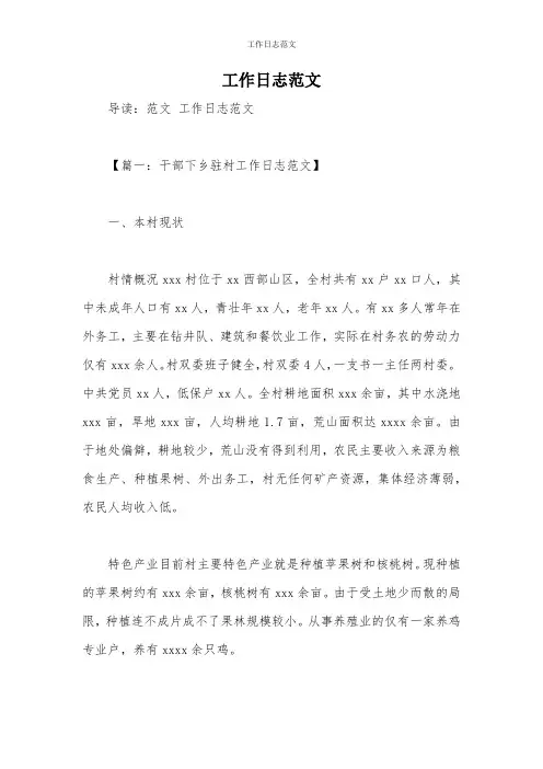 工作日志范文