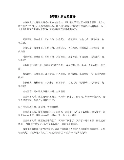 《采薇》原文及翻译