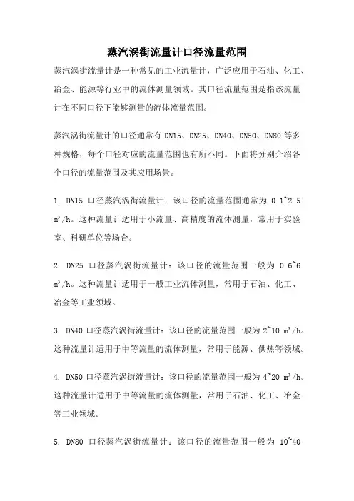 蒸汽涡街流量计口径流量范围